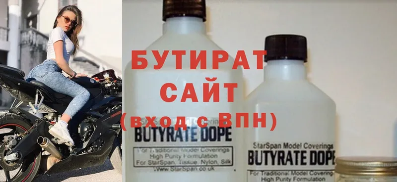 Бутират 99%  Порхов 